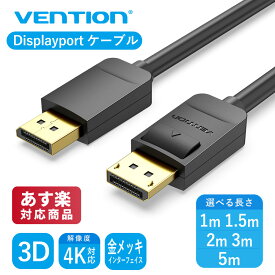 VENTION displayport1.2 モニター変換ケーブル DP Cable HD PC ケーブル モニター ノートパソコン テレビ対応 HACBF / 1m HACBG / 1.5m HACBH / 2m HACBI / 3m HACBJ / 5m