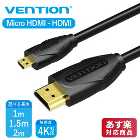 10％OFF対象 VENTION Micro HDMI HDMI ケーブル マイクロ HDMIケーブル HD 双方向対応 タブレット スマートフォン カメラ ( VAA-D03-B100 / 1m / VAA-D03-B150 / 1.5m / VAA-D03-B200 / 2m ) dmr-2w101認証 4K