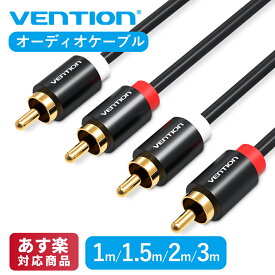 VENTION VAB-R06-B100 2RCA Male to Male オーディオ ケーブル 1m Black メタルタイプ