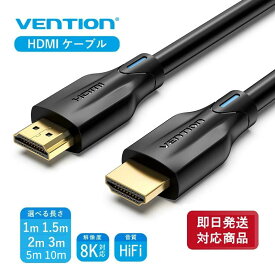 【10日まで2個購入P5倍】VENTION HDMIケーブル ウルトラハイスピード(1-5m認証) HDMI2.1 8K HDCP対応 HDMIオス-オス 1m 1.5m 2m 3m 5m 10m 黒 高速 高耐久 高解像 金メッキ 編組メタル TV PC対応 HDMIコード HDケーブル 12ヶ月保証