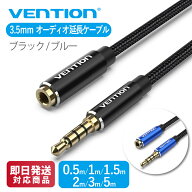 【8月10日まで♪全品ポイント2倍】VENTION コットン編み TRRS 3.5mm Audio 延長ケーブル 4極 オス メス …
