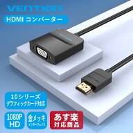 VENTION HDMI to VGA Converter with Female Audio Port and Power Supply 0.15M 42161 HDMI コンバータ…
