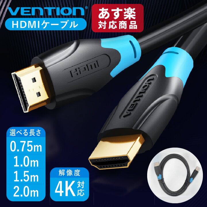 Es Flagermus Moden 楽天市場】【27日01:59迄2個で5倍3個で10倍】VENTION HDMIケーブル HDMI 1.4 HDMI 2.0規格 1080P 60Hz  4K 30Hz 4K 60Hz 30AWG 28+30AWG 変換 延長 パソコン 高速通信 Nintendo Switch Apple TV  Fire (75cm/1m/1.5m/2m/AACBE/AACBF/ AACBG/AACBH)ケーブル2.0 : A-style ...