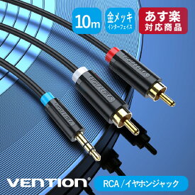 VENTION 3.5MM Male to 2-Male RCA Adapter Cable 10M BCLBL AVケーブル HiFi ノイズキャンセリング 金メッキインターフェース 安定通信 スマホ スピーカー パワーアンプ 10.0m 10メートル