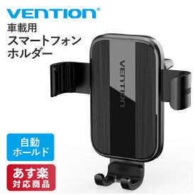 VENTION 車載 車用スマートフォンホルダー 電源不要 自動ホールドタイプ 安定 取付簡単 トライアングル デザイン 回転パネル シリコンパッド ナビ 充電 が 同時使用可能 ( KCTB0 )