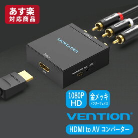 VENTION HDMI-RCA コンバーター 720 1080P ブラック HDMI to AV 変換 AEEB0 高画質 ゲーム モニター ディスプレイ 分配器 ps5 ps2 iphone 4k vga 変換ケーブル