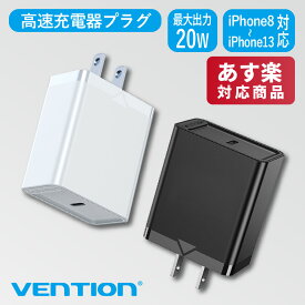 【半額】VENTION usb c pd 充電器 急速充電器 Type-C 携帯充電器 PD 20W充電器 充電アダプター タイプc usbc タイプc cタイプ コンセント スマホ充電器 acアダプター iPhone ipad Android 対応 iPhone13 iPhone11 AirPods Pro対応 低温