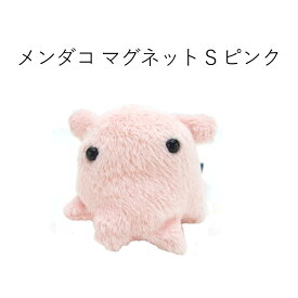 メンダコ マグネット Sサイズ 赤 ピンク 黄色 紫 青 黒 ヒョウ柄 ぬいぐるみ TSTアドバンス 古代生物シリーズ 水族館テーマ プレゼント ギフト マスコット