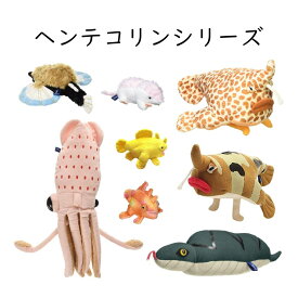 【9日まで全品ポイント2倍】ヘンテコリンシリーズ ぬいぐるみ カエルアンコウ クラゲイカ ロングノーズバットフィッシュ ヒメアルマジロ レッドリップドバットフィッシュ ツチノコ ウミテング ティーエスティーアドバンス TST ADVANCE