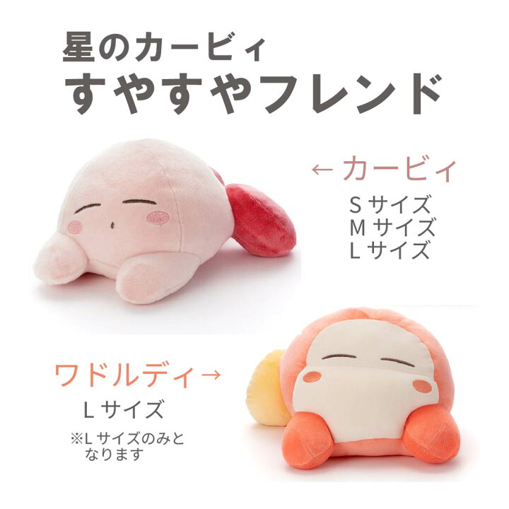 楽天市場】【4月17日9:59まで♪全品ﾎﾟｲﾝﾄ2倍】星のカービィ すやすや 