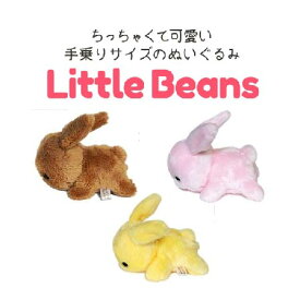 Little Beans ぬいぐるみ うさぎ イエロー ブラウン ピンク 手乗りサイズ 人形 可愛い 動物 鳥類 哺乳類 子供 おもちゃ リトルビーンズ TSTアドバンス 小さい セット プレゼント ギフト 持ち歩き 子供