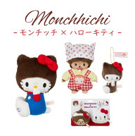 セキグチ モンチッチ モンチッチ×ハローキティ ぬいぐるみ ハローキティS 顔でかSSキーチェーン（ハロー…