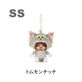 セキグチ モンチッチ 顔でかSSサイズ キーチェーン 男の子 抹茶 女の子 トムとジェリー×モンチッチ タフィーベビチッチ トムモンチッチ ジェリーモンチッチ トムジェリコラボ モンチッチコラボ トム＆ジェリー モンチッチ公式 限定 ミニ キーホルダー ストラップ ぬいぐるみ