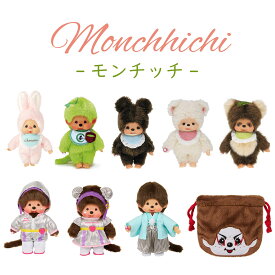 セキグチ モンチッチ ぬいぐるみ チムたん チムタン S M ちむたん チムタン 抹茶 クマ タヌタヌ チャム アイドルモンチッチ アイドル衣装 コスチューム 男の子 女の子 紋付袴モンチッチ 歌舞伎巾着 限定モンチッチ アイドル 和服