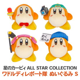 星のカービィ ALL STAR COLLECTION 星のカービィ ぬいぐるみ S ワドルディレポート隊 レポーターさん カメラさん 音声さん アシスタントさん