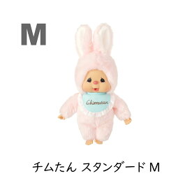 セキグチ モンチッチ ぬいぐるみ チムたん チムタン M 抹茶 S クマ タヌタヌ チャム アイドルモンチッチ アイドル衣装 コスチューム 男の子 女の子 オフィシャルショップ限定 限定モンチッチ ピンク グリーン 緑 シルバー ホワイト ブラウン 子供 キャラクター アニメ 動物