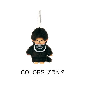 セキグチ モンチッチ キーチェーン 男の子 女の子 COLORS ピンク パープル イエロー ベリーピンク ミントグリーン ブルー ヒョウ柄 ブラック ホワイト スウィートロリポップ パープル イエロー クマ チャム タヌタヌ チムたん チャーム キーホルダー キーチェーン おそろい