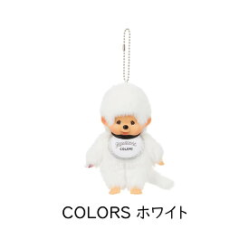 セキグチ モンチッチ キーチェーン 男の子 女の子 COLORS ピンク パープル イエロー ベリーピンク ミントグリーン ブルー ヒョウ柄 ブラック ホワイト スウィートロリポップ パープル イエロー クマ チャム タヌタヌ チムたん キーホルダー チャーム キャラクター ギフト