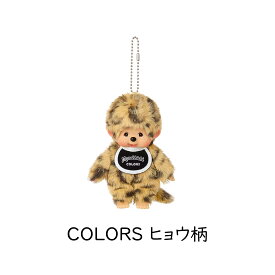 セキグチ モンチッチ キーチェーン 男の子 女の子 COLORS ピンク パープル イエロー ベリーピンク ミントグリーン ブルー ヒョウ柄 ブラック ホワイト スウィートロリポップ パープル イエロー クマ チャム タヌタヌ チムたん 限定