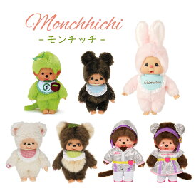 セキグチ モンチッチ ぬいぐるみ チムたん チムタン M 抹茶 S クマ タヌタヌ チャム アイドルモンチッチ 男の子 女の子 オフィシャルショップ限定品 ピンク グリーン 緑 シルバー ホワイト ブラウン 子ども キャラクター アニメ 動物 サル 羊 ぬい活 正規品 公式 新色