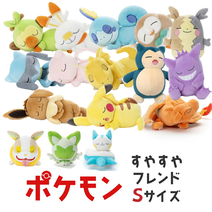 楽天市場】タカラトミーアーツ ポケモン すやすやフレンド ぬいぐるみ  