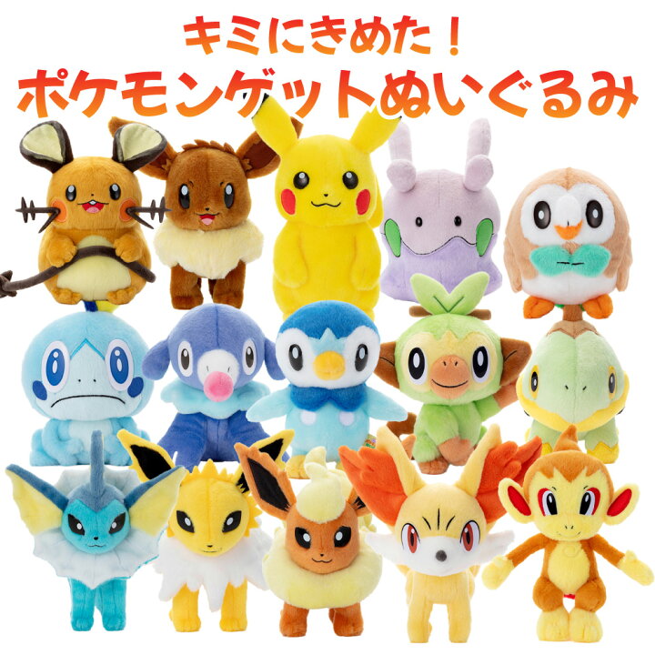 楽天市場】タカラトミーアーツ キミにきめた！ ポケモンゲット  