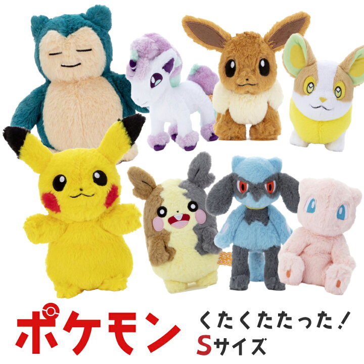 楽天市場】タカラトミーアーツ ポケモン ポケモン くたくたたった 