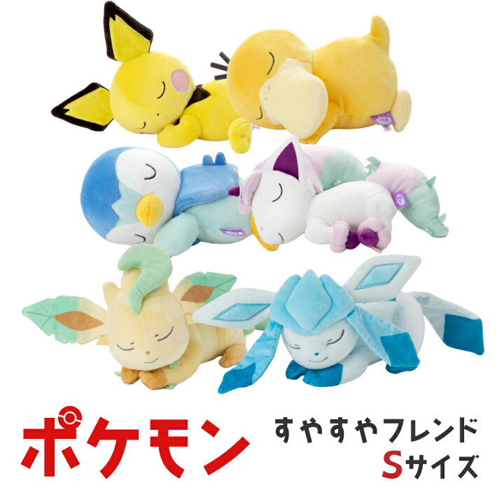 楽天市場】タカラトミーアーツ ポケモン すやすやフレンド ぬいぐるみ 