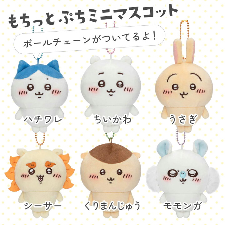 楽天市場】ちいかわ もちっと ぷちミニマスコット ちいかわ ハチワレ 