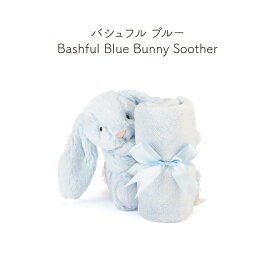 ジェリーキャット ファーストトイ Jellycat Soother ブランケット 動物 アニマル 月 ふわふわ 子ども 孫 大人 可愛い プレゼント おもちゃ 出産祝い BashfulAmuseable Bartholomew plush toy bunny ギフト