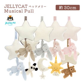 ジェリーキャット ファーストトイ Jellycat Musical Pull 動物 アニマル 太陽 月 ムーン くま ベアー ふわふわ 可愛い プレゼント 出産祝い おもちゃ 子ども 孫 大人 愛される ソフトトイ ギフト jellycat jellycat bashful