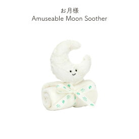 ジェリーキャット ファーストトイ Jellycat Soother ブランケット 動物 アニマル 月 ふわふわ 子ども 孫 大人 可愛い プレゼント おもちゃ 出産祝い BashfulAmuseable Bartholomew plush toy bunny ギフト