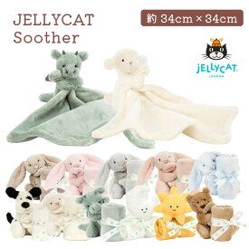 【12月15日23:59まで全品ポイント2倍】ジェリーキャット ファーストトイ Jellycat Soother ブランケット 動物 アニマル 月 ふわふわ 子ども 孫 大人 可愛い プレゼント おもちゃ 出産祝い BashfulAmuseable Bartholomew plush toy bunny ギフト
