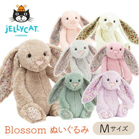 JELLYCAT Blossom Mサイズ 31cm jellycat Medium ジェリーキャット 動物 アニマル ぬいぐるみ ファーストトイ ふわふわ 子ども 孫 大人 可愛い プレゼント 手触り おもちゃ 出産祝い