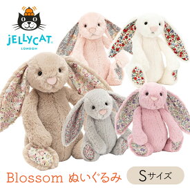 JELLYCAT Blossom Sサイズ 18cm jellycat Small ジェリーキャット 動物 アニマル ぬいぐるみ ファーストトイ ふわふわ 子ども 孫 大人 可愛い プレゼント 手触り おもちゃ 出産祝い