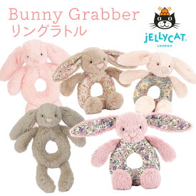 【12月15日23:59まで全品ポイント2倍】ジェリーキャット ファーストトイ Jellycat Bashful Blossom Bunny Grabberうさぎ リングラトル カラカラ ガラガラ ギフト 出産祝い 動物 ぬいぐるみ ふわふわ 子ども 孫 プレゼント 手触り おもちゃ