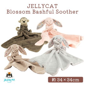 JELLYCAT Blossom Bashful Soother jellycat ジェリーキャット ブランケット ピンク ベージュ ギフト 出産祝い うさぎ さる ぬいぐるみ ふわふわ 子ども 孫 大人 可愛い プレゼント 手触り おもちゃ