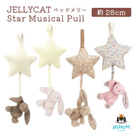JELLYCAT Bashful Blossom Star Musical Pull jellycat ジェリーキャット ベッドメリー ベビートイ ウサギ ベージュ ピンク ギフト 出産祝い ふわふわ 子ども 孫 大人 プレゼント 手触り おもちゃ