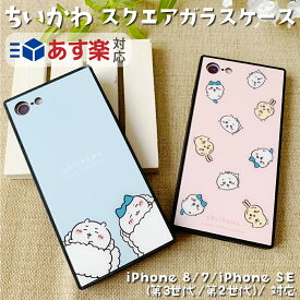 ちいかわ iphoneケース iPhone SE(第3世代/第2世代)/8/7 対応 スクエアガラスケース スマホケース グルマンディーズ iPhoneカバー 総柄 ハチワレ うさぎ なんか小さくてかわいいやつ ナガノ スマホカバー すやすや