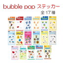 bubblepop ステッカー ぷっくりシール 立体シール 立体ステッカー 3D デコシール バブルポップ シール ステッカー 平…