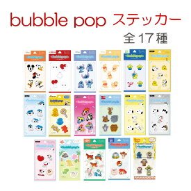 bubblepop ステッカー ぷっくりシール 立体シール 立体ステッカー 3D デコシール バブルポップ シール ステッカー デコ ミッキー スティッチ プーさん ミニオンズ スヌーピー トムとジェリー 正規品 公式 人気 ディズニー ピクサー 映画 マンガ アニメ キャラクターシール
