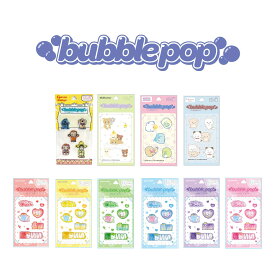 bubblepop ステッカー ぷっくりシール シール おさるのジョージ リラックマ コリラックマ キイロイトリ すみっコぐらし とかげ ペンギン ねこ しろくま いしよわちゃん いしつよちゃん グルマンディーズオリジナル サンエックス