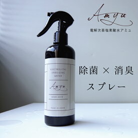 電解 次亜塩素酸水 スプレーボトル 300ml 100ppm 感染予防 うがい用 次亜塩素電解水 電解次亜塩素酸 除菌スプレー　弱酸性 除菌 消臭 空間除菌 遮光性 お得 次亜塩素酸 子供 こども おしゃれ キッチン 掃除 うがい マウスウォッシュ ペット 赤ちゃん