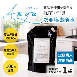 楽天市場】電解 次亜塩素酸水 400ppm 2.5L 詰替え用パウチ 【2袋】詰 