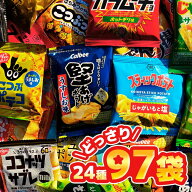 【SSポイント3〜5倍！】スナック菓子 詰め合わせ 4連 24種【計97袋】クリスマス お菓子 小袋 個包装 ミニ…