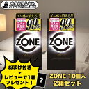 【今だけおまけ付き＋レビューで1箱プレゼント】コンドーム ZONE ゾーン 10個入×2箱セット 合計20個 ZONE 薄型 低刺…