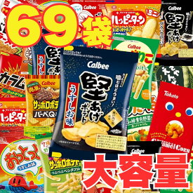 【マラソン限定ポイント5倍！】スナック菓子 詰め合わせ 4連 17種 小袋 お菓子 個包装 ミニスナック 大容量 食べ比べ アソート プレゼント 子供会 イベント 会社 ストック おつまみ