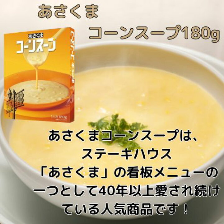 楽天市場】あさくま あさくまコーンスープ 180g×20個 レトルト コーン 