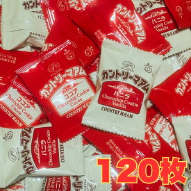 カントリーマアム 不二家 2種 120枚 バレンタイン バニラ ココア お菓子 業務用 詰め合わせ カントリーマーム