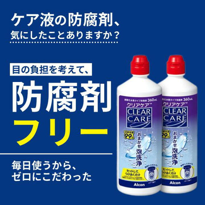楽天市場】クリアケア 360ml 2本セット【お手軽価格】コンタクト 